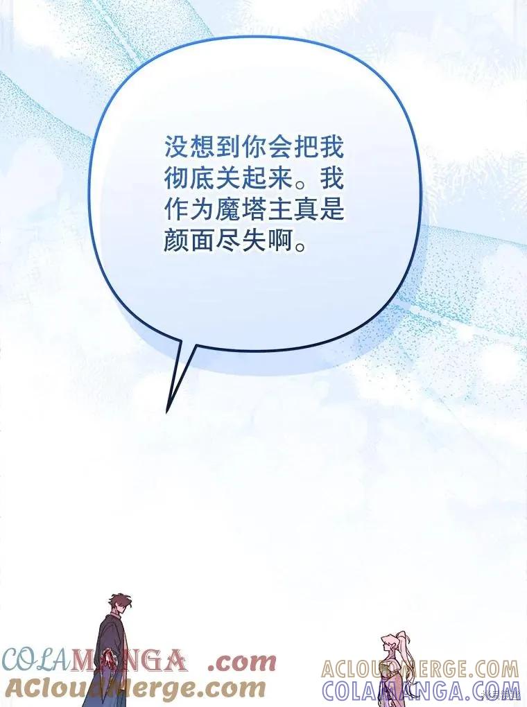 《王女在装疯卖傻》第118话 第65页