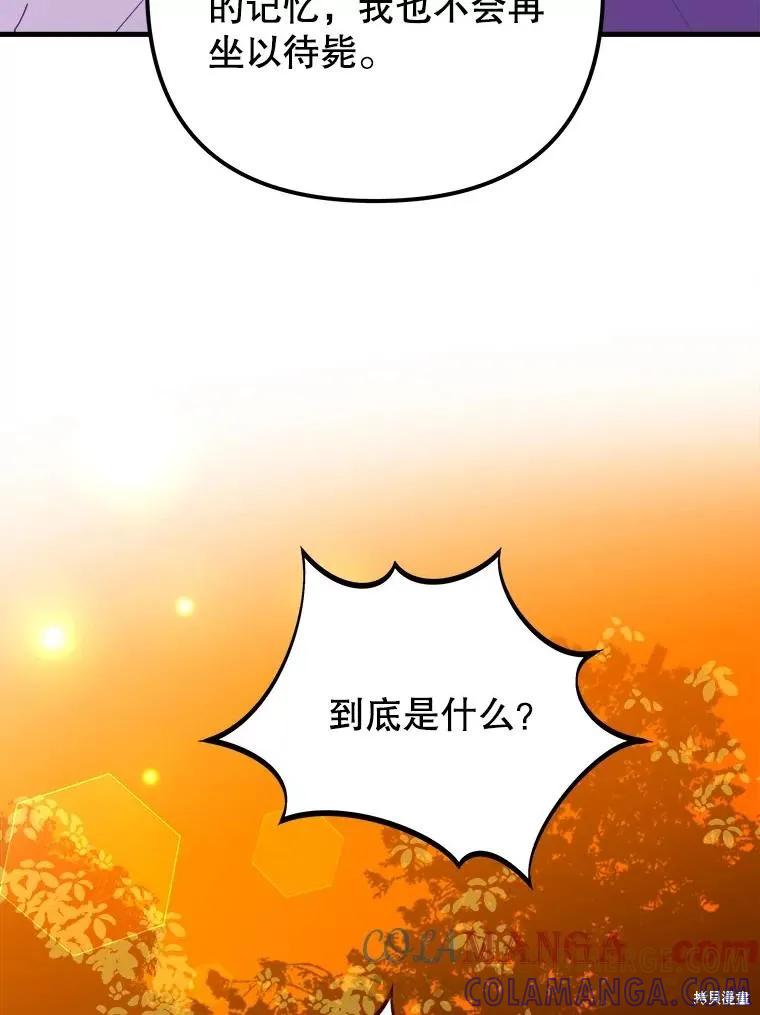 《王女在装疯卖傻》第118话 第129页