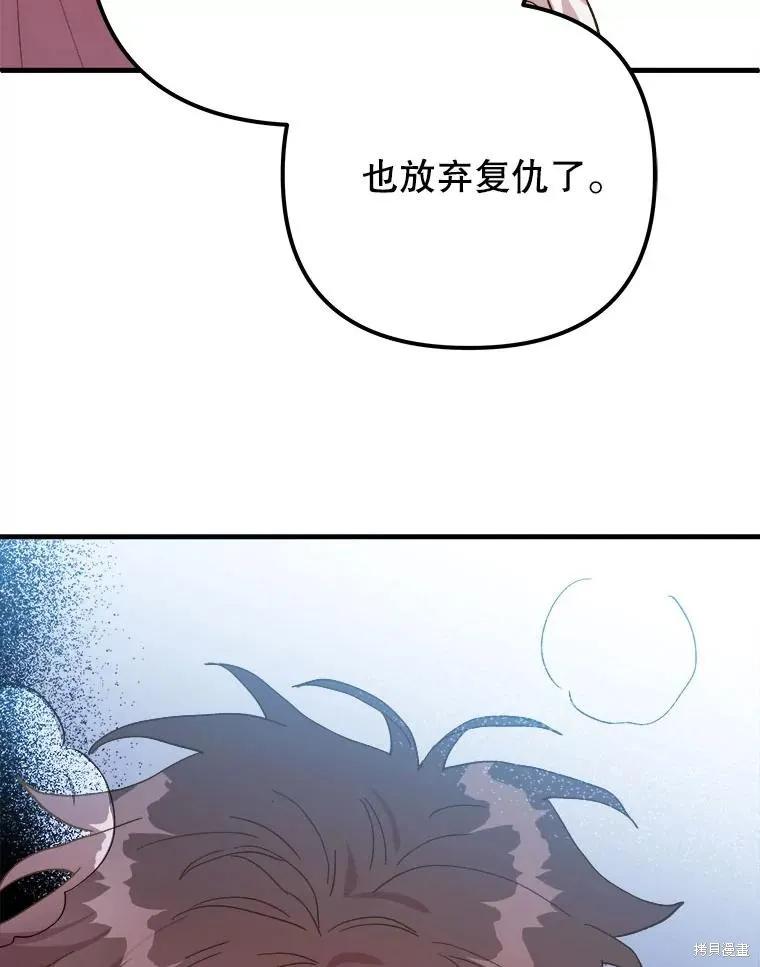 《王女在装疯卖傻》第118话 第135页