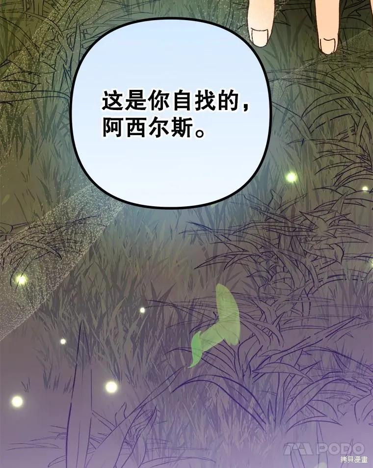 《王女在装疯卖傻》第118话 第167页