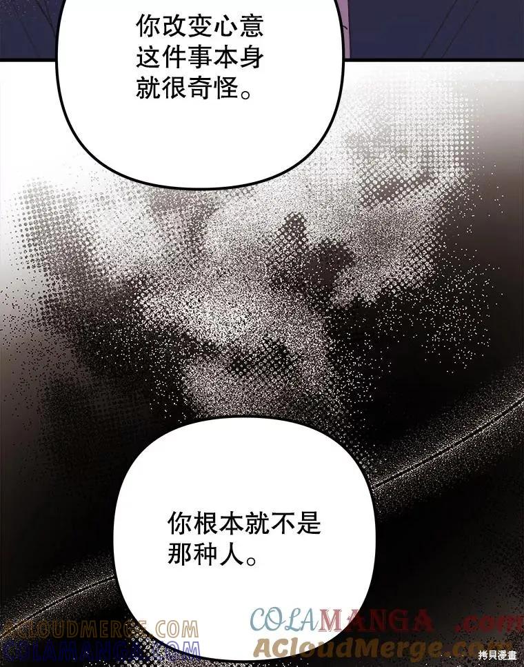 《王女在装疯卖傻》第118话 第137页