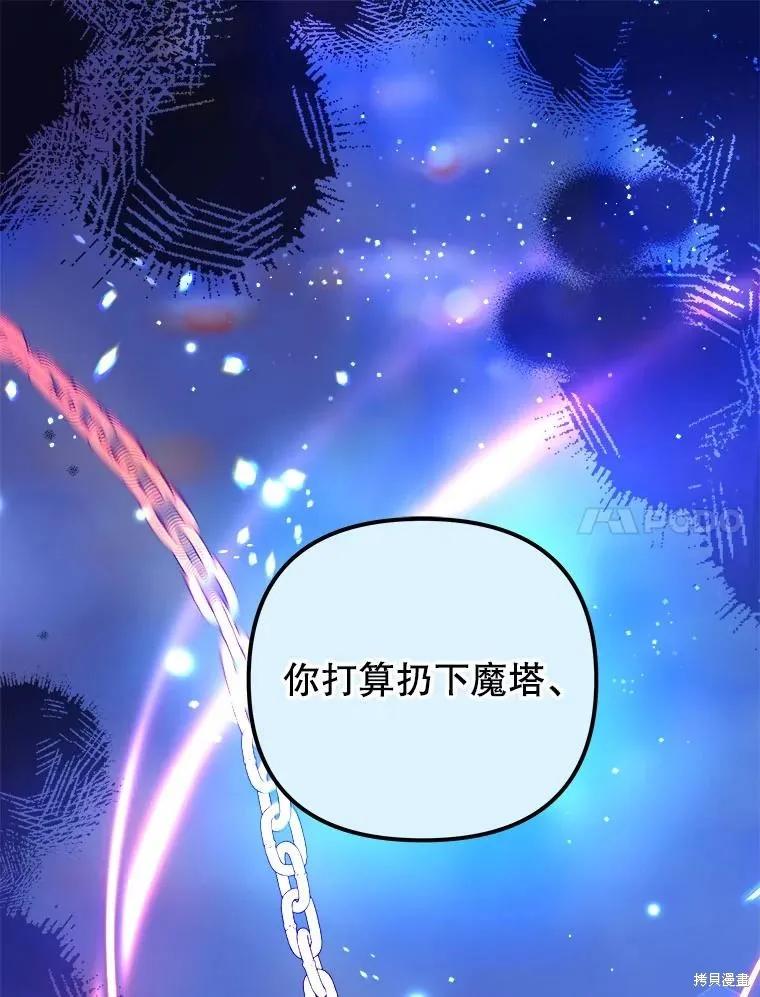 《王女在装疯卖傻》第118话 第86页