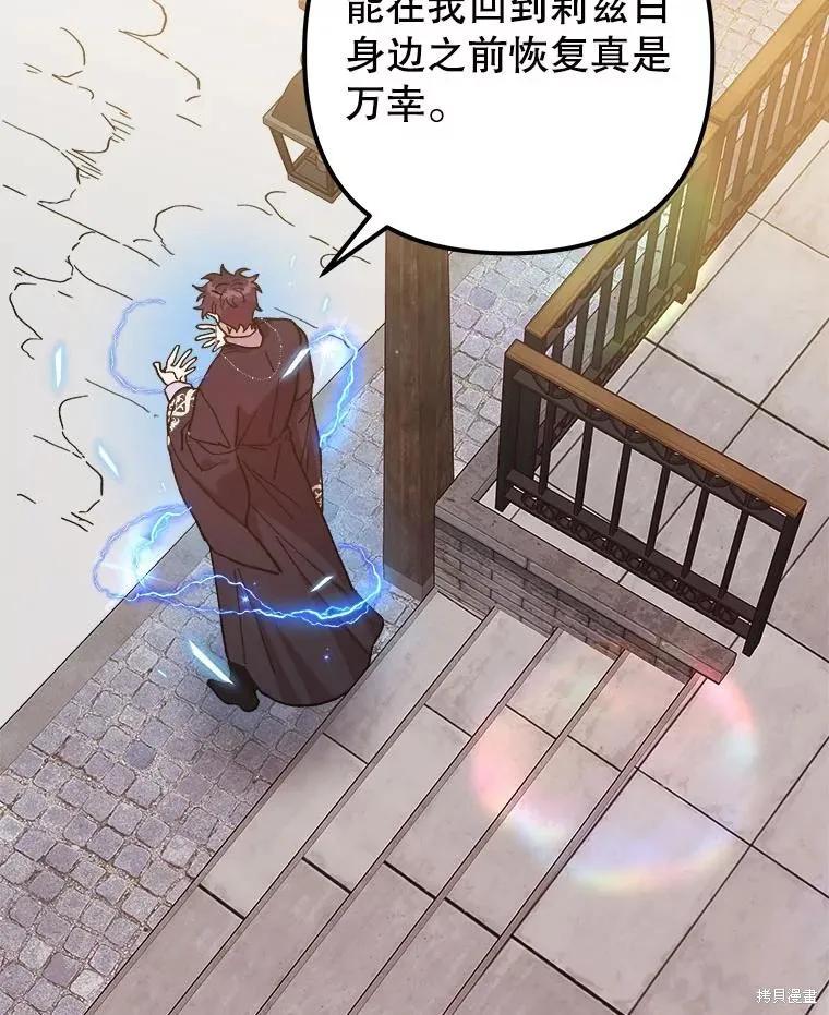 《王女在装疯卖傻》第118话 第6页
