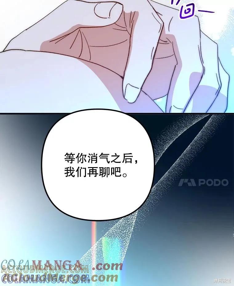 《王女在装疯卖傻》第118话 第157页