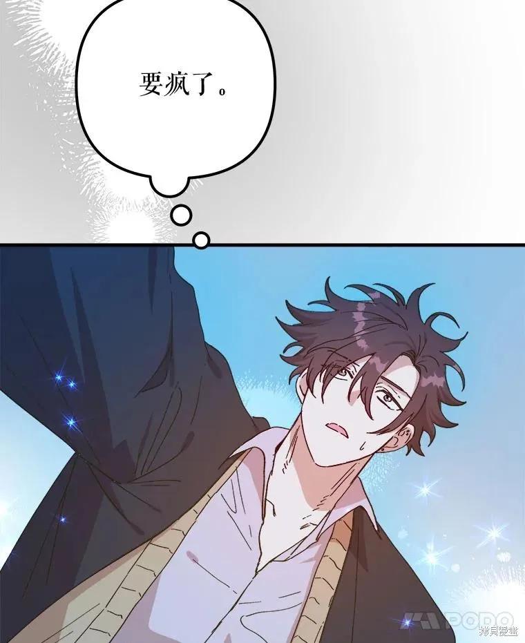 《王女在装疯卖傻》第118话 第39页