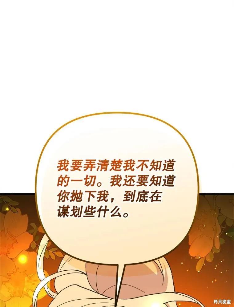 《王女在装疯卖傻》第118话 第91页
