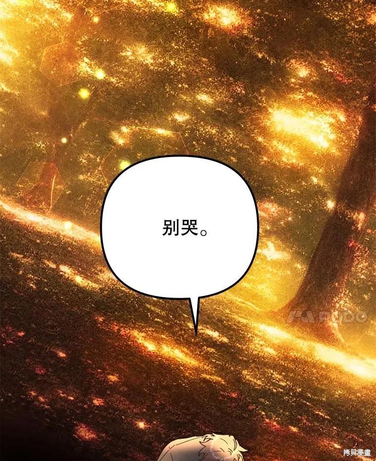 《王女在装疯卖傻》第118话 第143页
