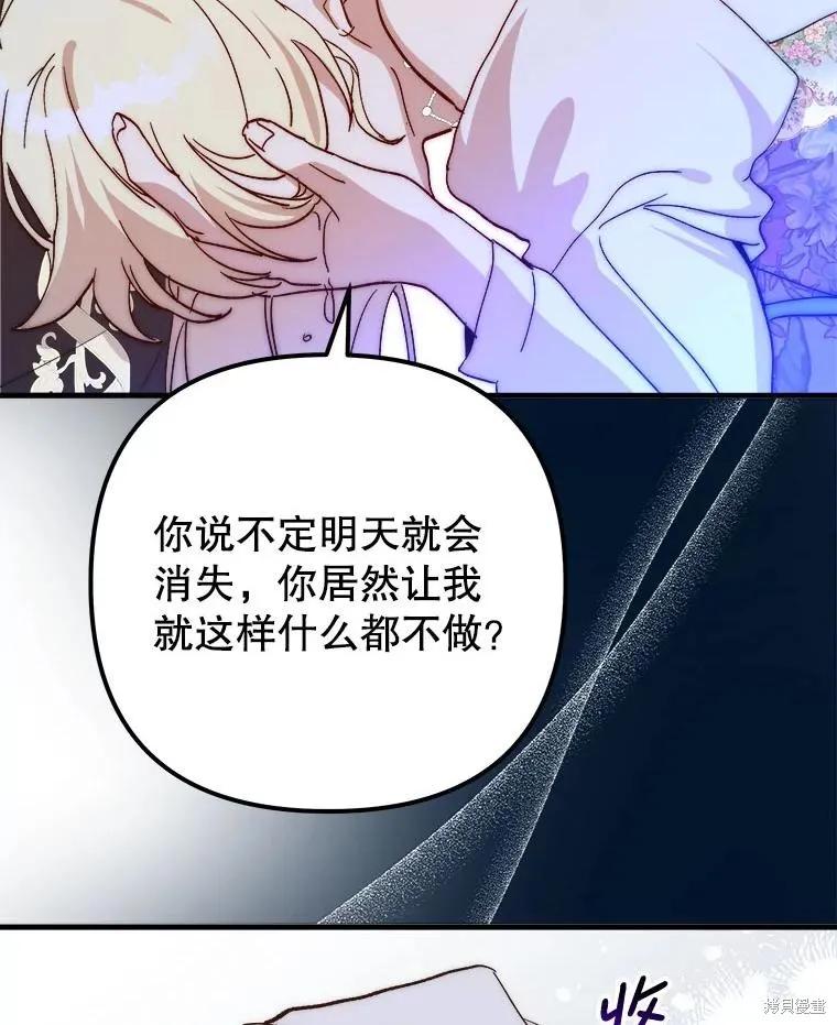 《王女在装疯卖傻》第118话 第156页