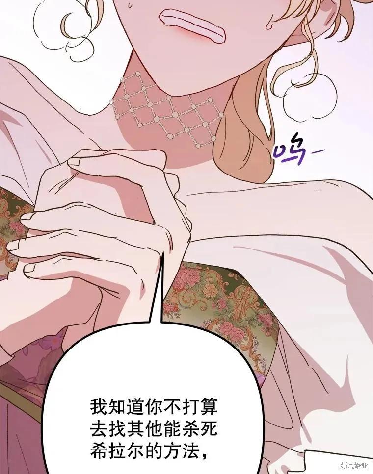 《王女在装疯卖傻》第118话 第134页