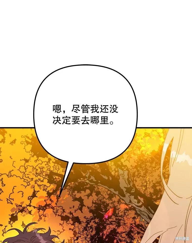 《王女在装疯卖傻》第118话 第68页