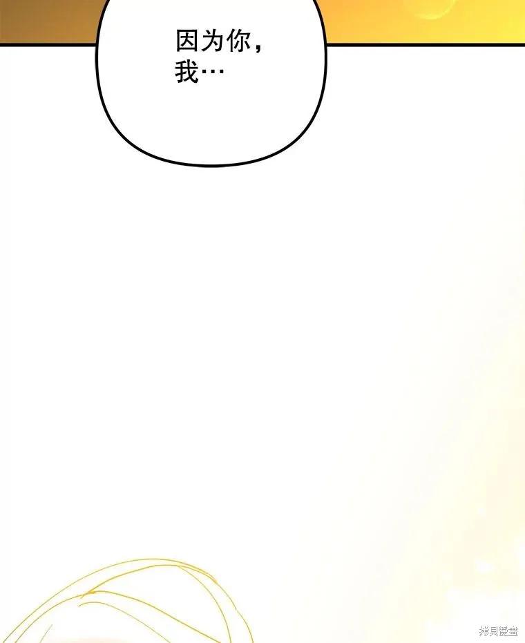 《王女在装疯卖傻》第118话 第148页