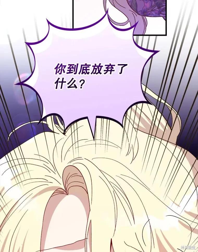 《王女在装疯卖傻》第118话 第139页