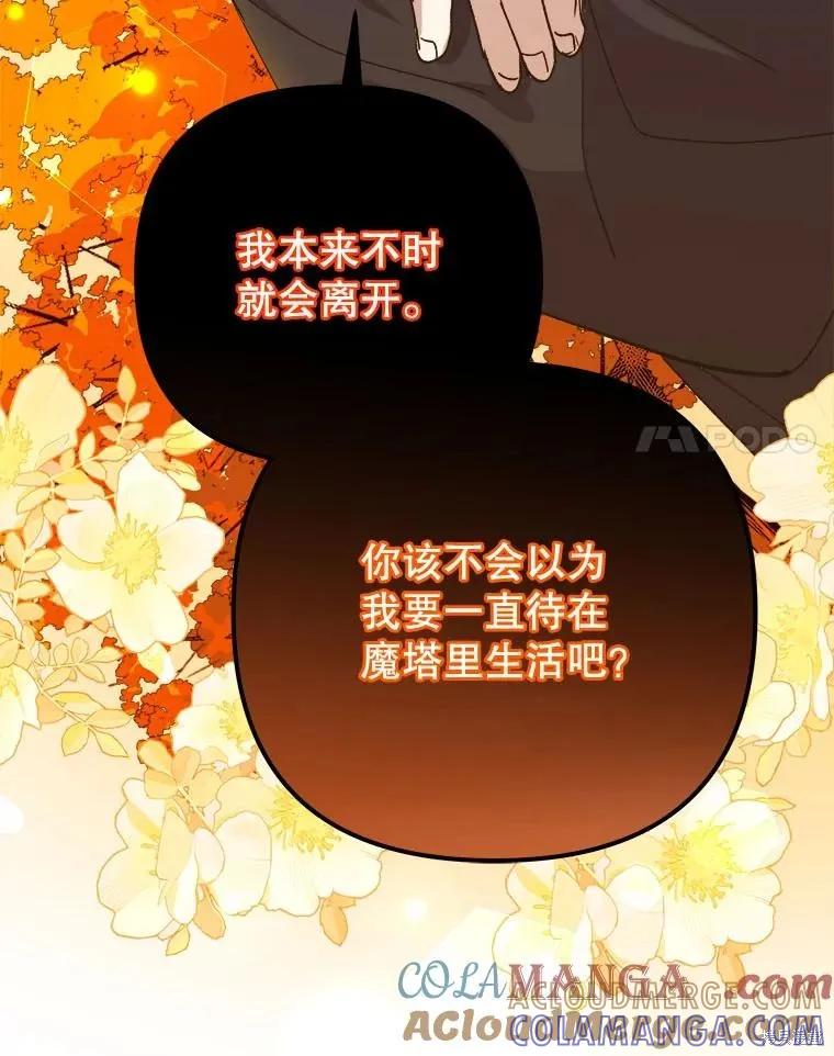 《王女在装疯卖傻》第118话 第73页