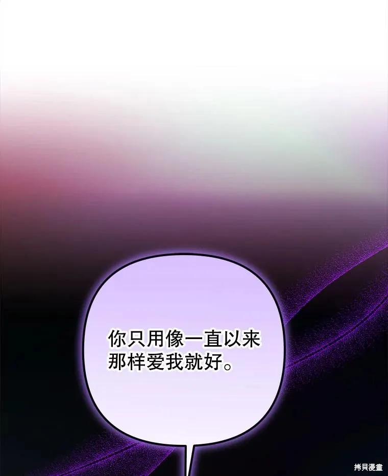 《王女在装疯卖傻》第118话 第152页