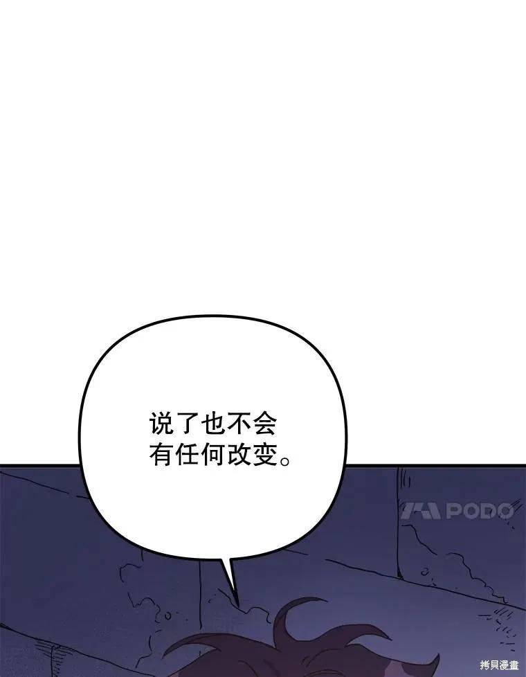 《王女在装疯卖傻》第119话 第10页