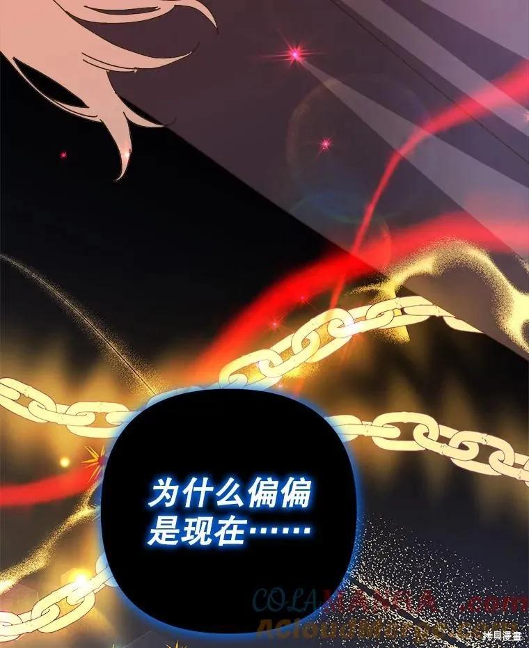 《王女在装疯卖傻》第119话 第170页