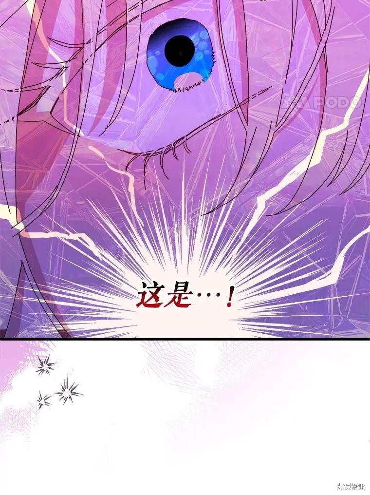 《王女在装疯卖傻》第119话 第143页