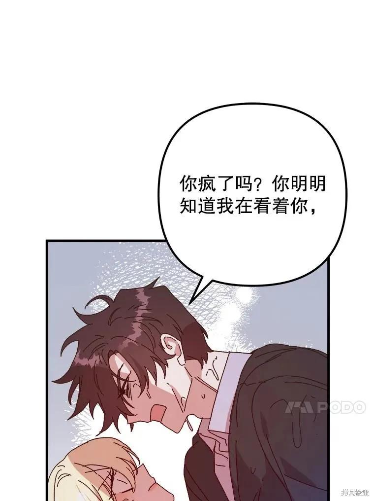 《王女在装疯卖傻》第119话 第136页