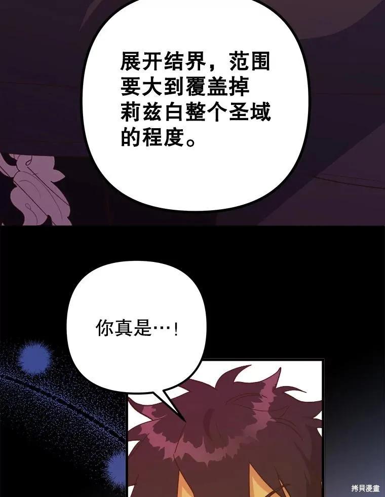 《王女在装疯卖傻》第119话 第35页