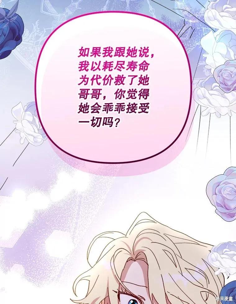 《王女在装疯卖傻》第119话 第16页