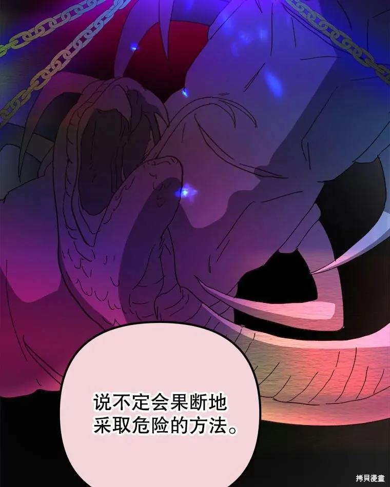 《王女在装疯卖傻》第119话 第23页
