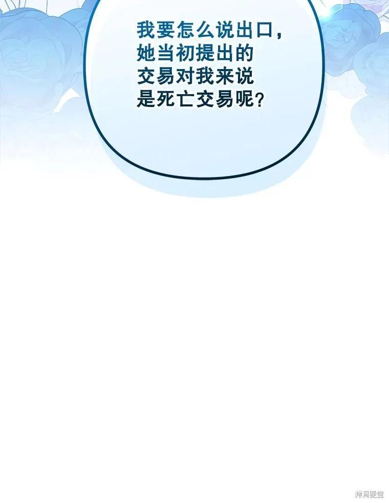 《王女在装疯卖傻》第119话 第18页