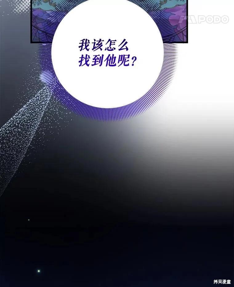 《王女在装疯卖傻》第119话 第51页
