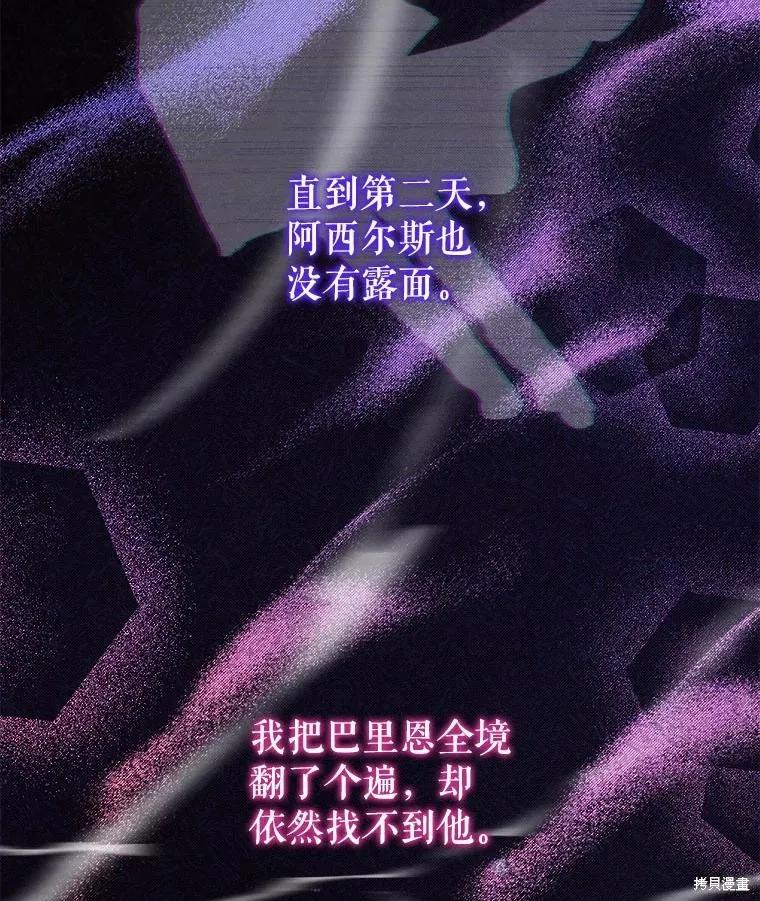《王女在装疯卖傻》第119话 第60页