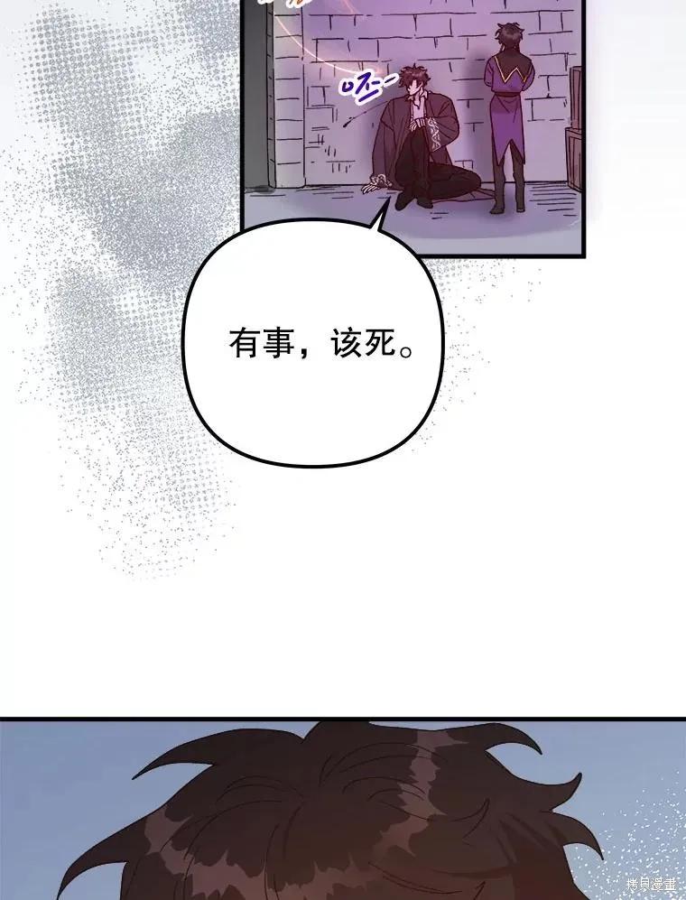 《王女在装疯卖傻》第119话 第8页