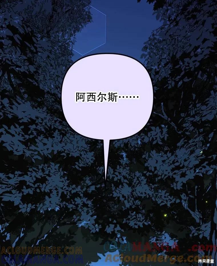 《王女在装疯卖傻》第119话 第53页