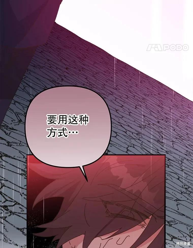 《王女在装疯卖傻》第119话 第130页