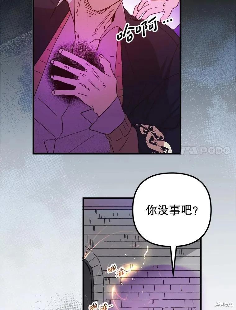 《王女在装疯卖傻》第119话 第7页