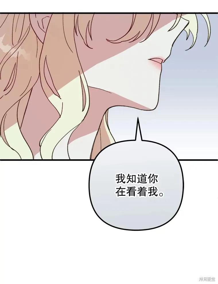 《王女在装疯卖傻》第119话 第71页
