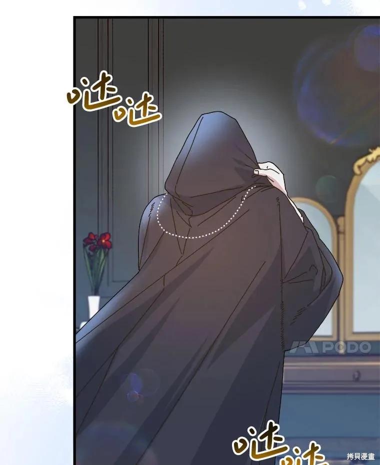 《王女在装疯卖傻》第119话 第82页