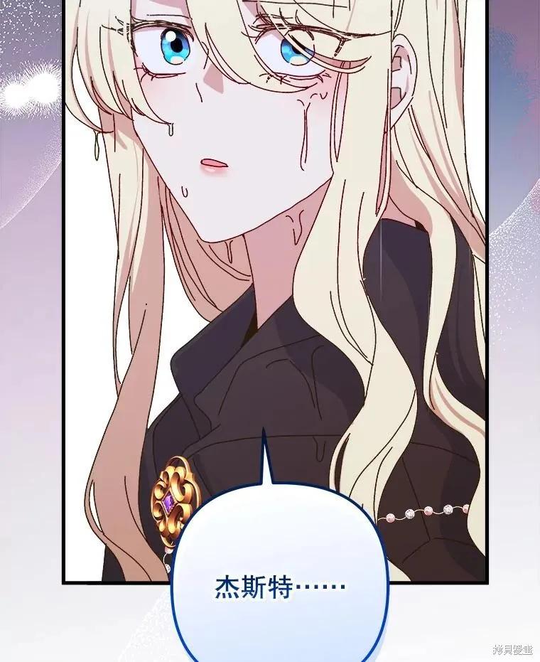 《王女在装疯卖傻》第119话 第108页