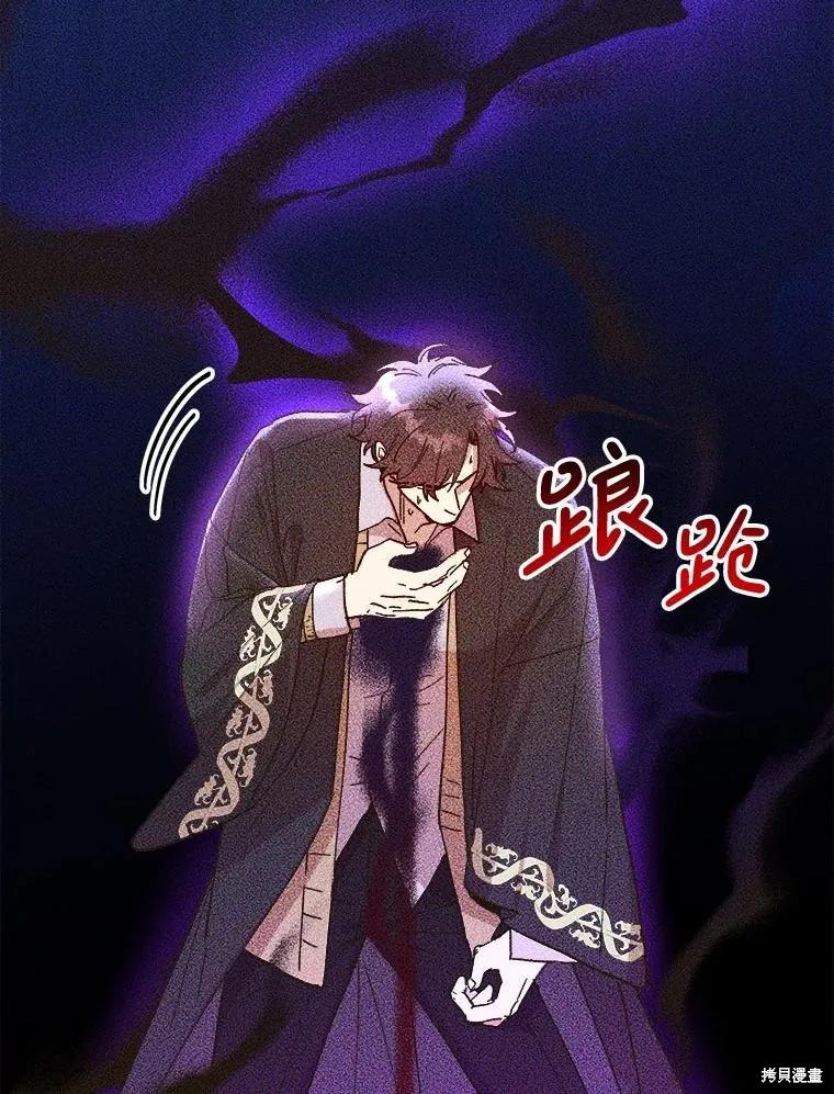 《王女在装疯卖傻》第119话 第3页