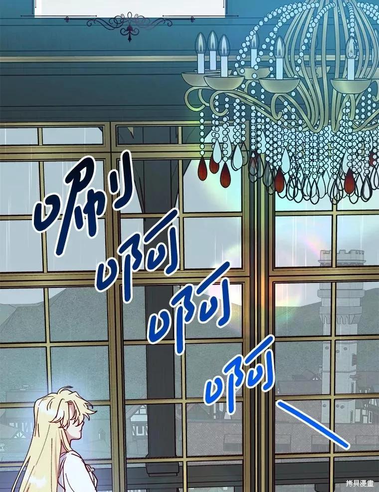 《王女在装疯卖傻》第119话 第67页