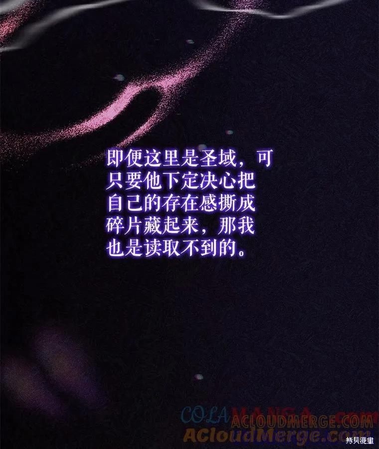 《王女在装疯卖傻》第119话 第61页