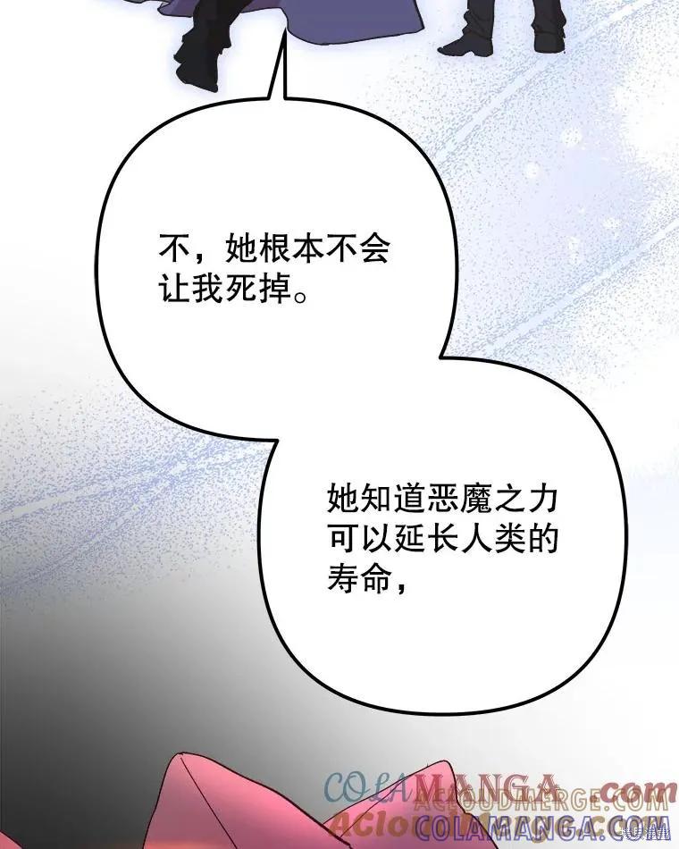 《王女在装疯卖傻》第119话 第21页