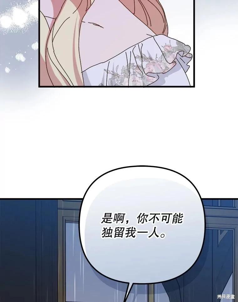 《王女在装疯卖傻》第119话 第78页