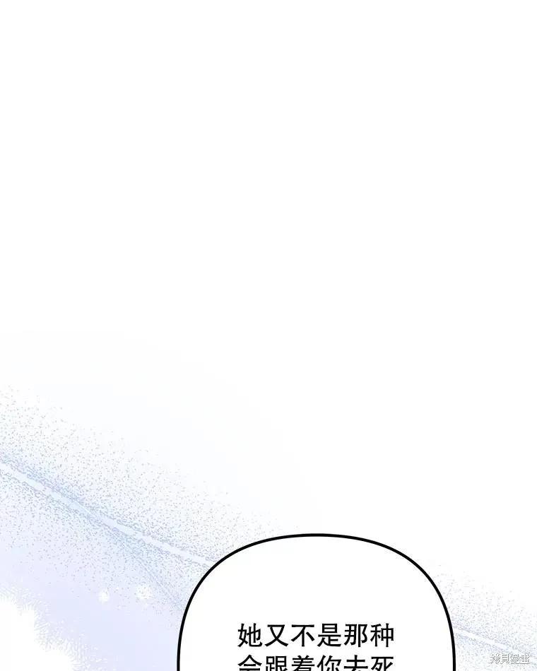 《王女在装疯卖傻》第119话 第19页