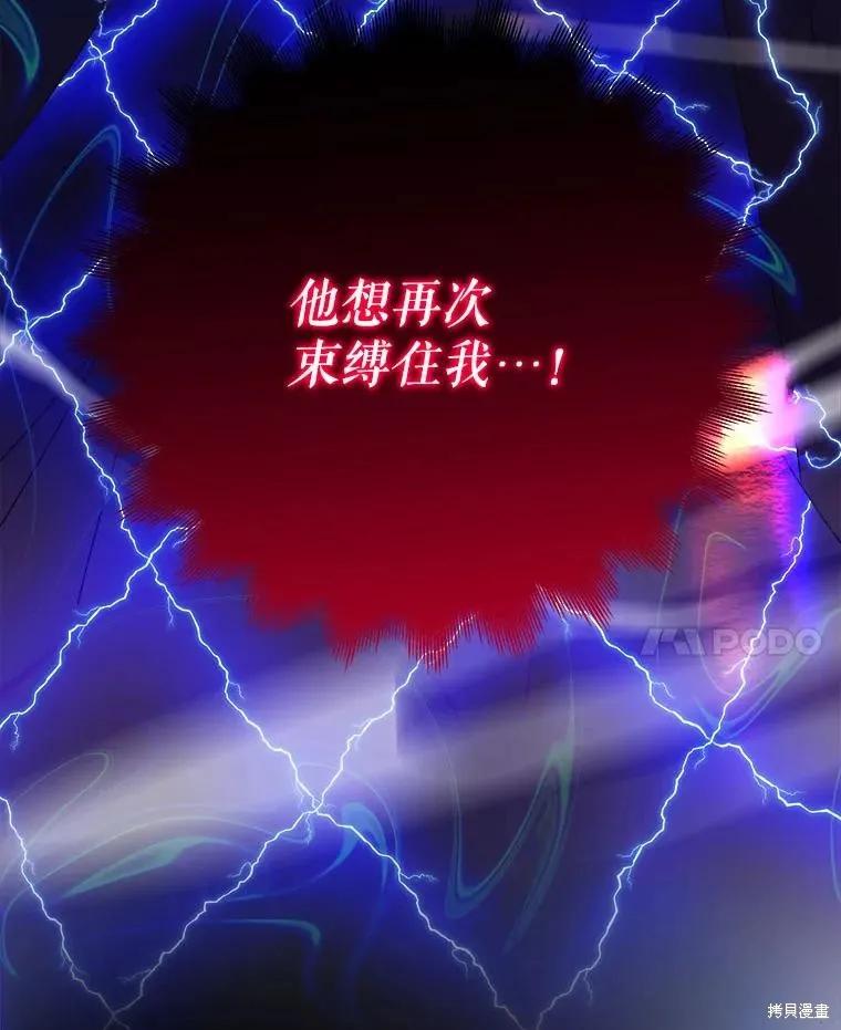 《王女在装疯卖傻》第119话 第146页