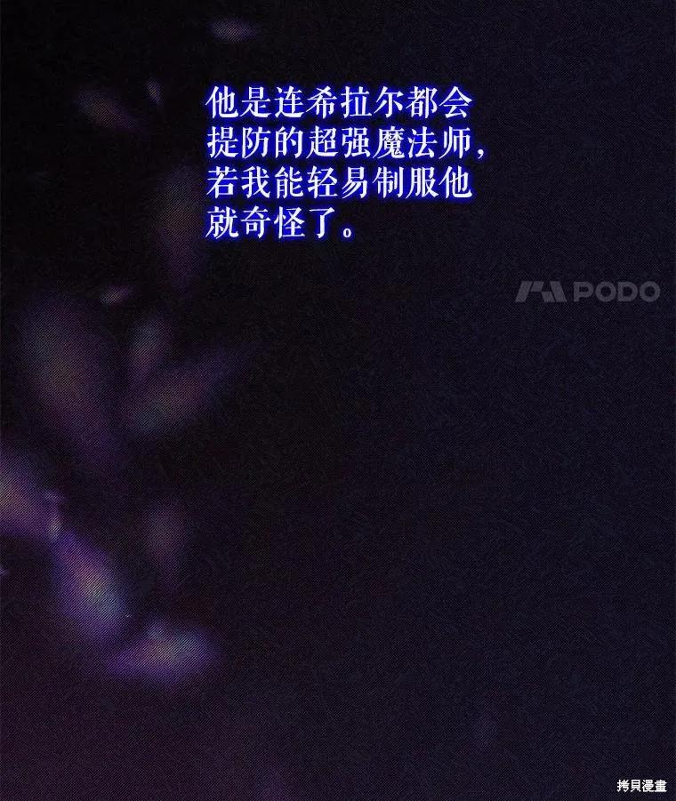 《王女在装疯卖傻》第119话 第62页