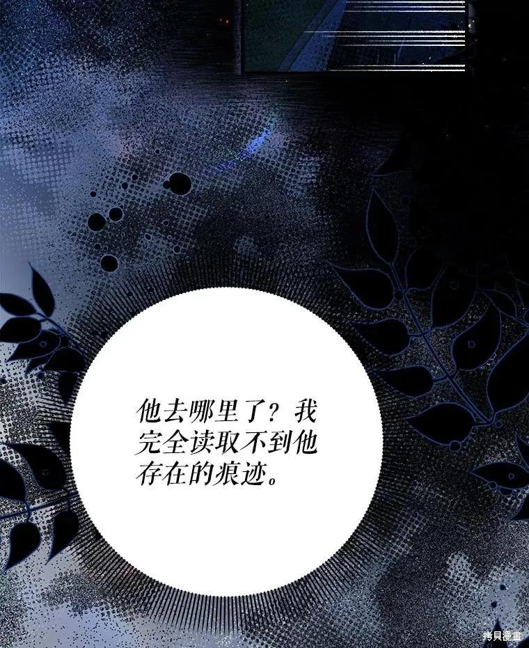《王女在装疯卖傻》第119话 第48页