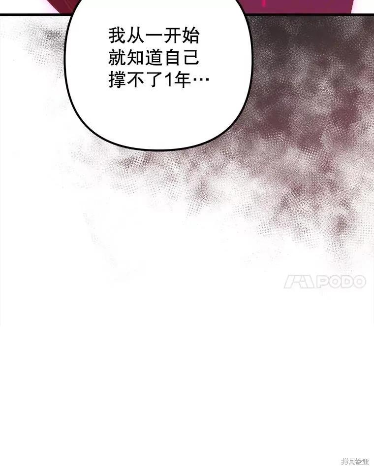 《王女在装疯卖傻》第119话 第27页
