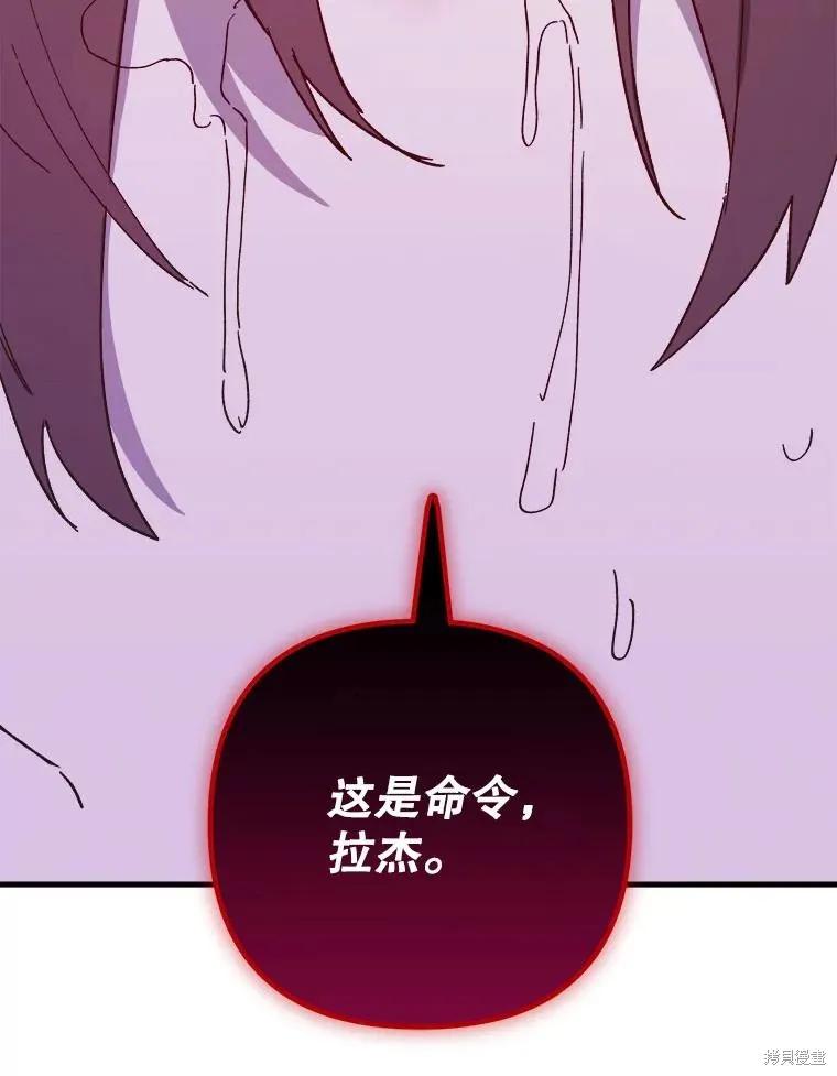 《王女在装疯卖傻》第119话 第38页