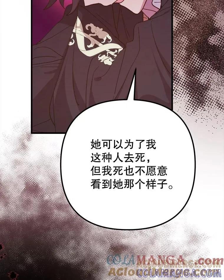 《王女在装疯卖傻》第119话 第25页