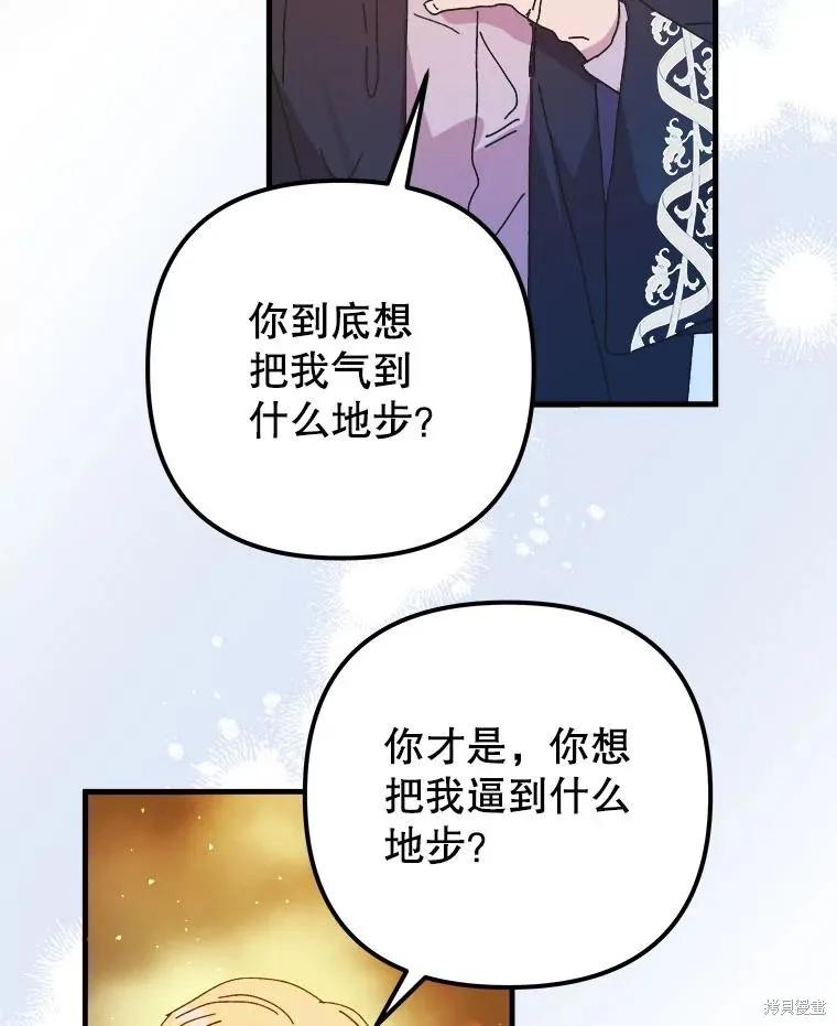 《王女在装疯卖傻》第119话 第152页