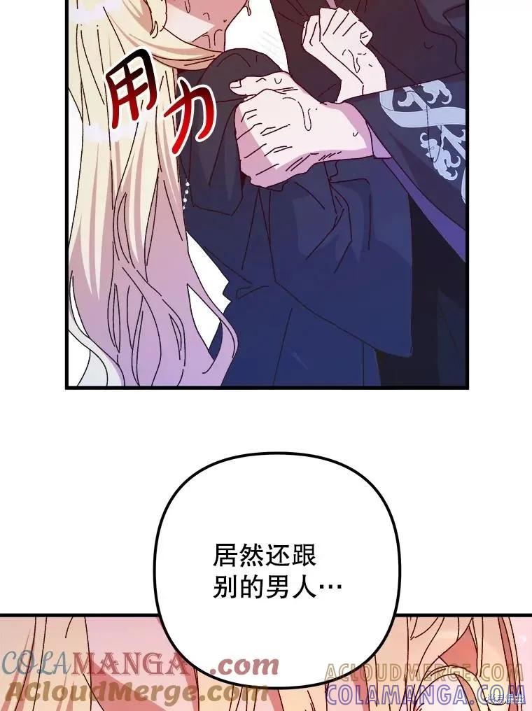 《王女在装疯卖傻》第119话 第137页