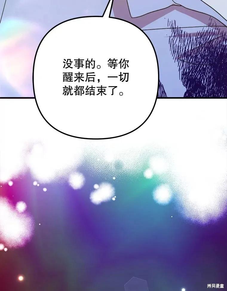 《王女在装疯卖傻》第120话 第160页